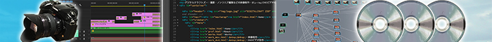 映像制作、BD/DVD制作、ホームページ・Webサイト制作などをいたします！